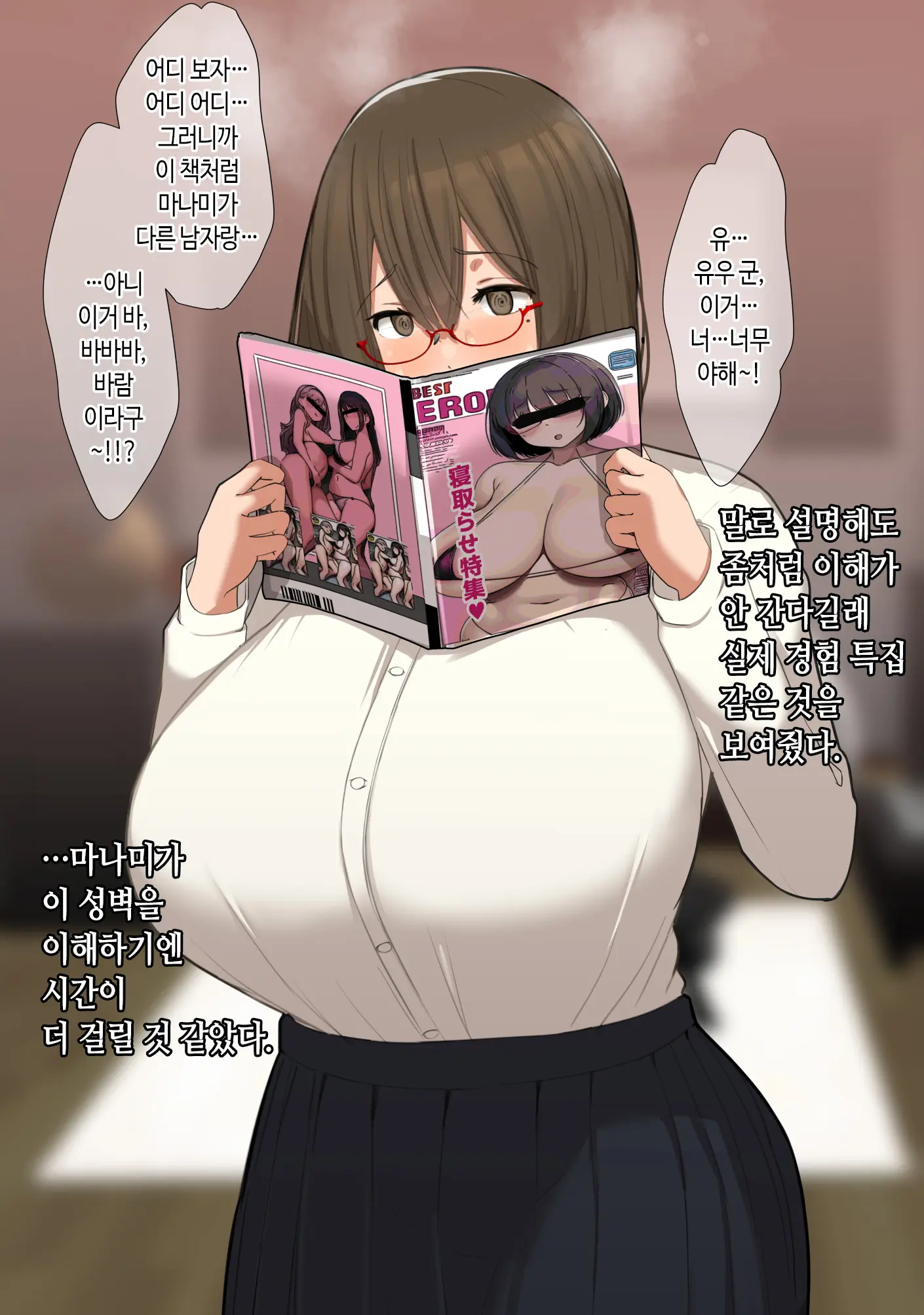 Boku No Seiheki O Rikai Shite Kureru Kanojo | 내 성벽을 이해해주는 여자친구 네토라세♥